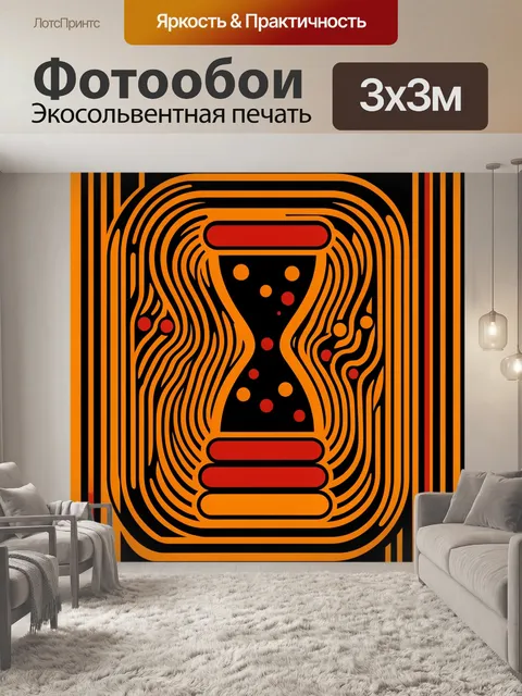 Фотообои Песочные часы в огненных линиях