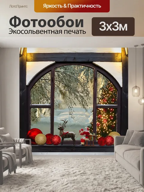 Фотообои Рождество