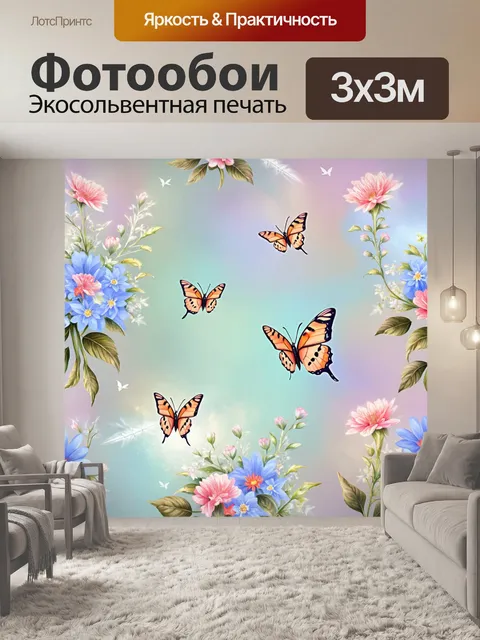Фотообои паттерн с прозрачными бабочками, летающими среди цветов, создавая волшебную атмосферу