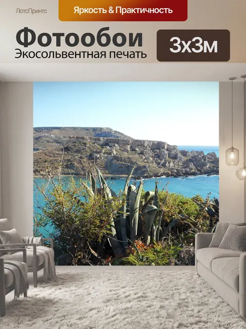 Фотообои Мировоззрение