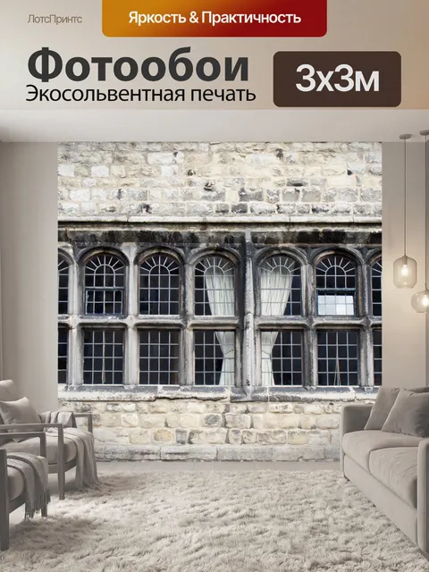 Фотообои Старые окна