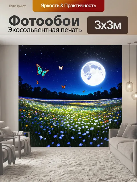 Фотообои ночь в стиле мультяшный, поле с цветами, освещенное светом луны и летящими ночными бабочками