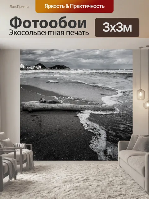 Фотообои Океан