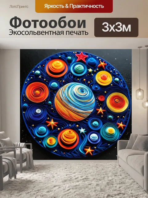 Фотообои космос в стиле бумажный квиллинг