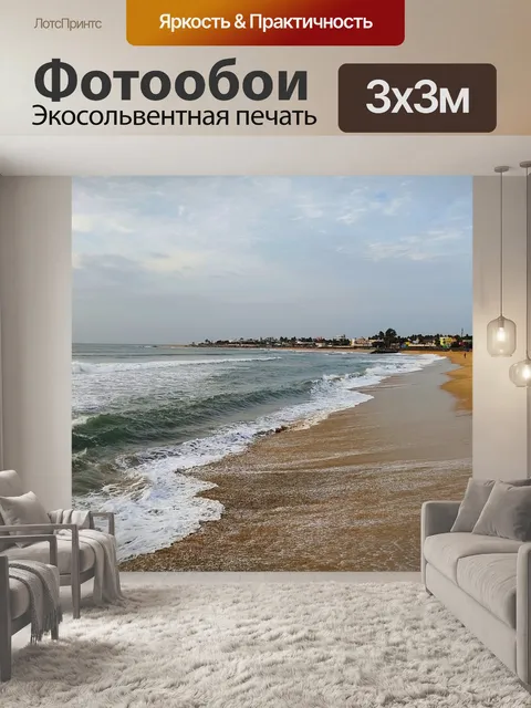 Фотообои Пляж