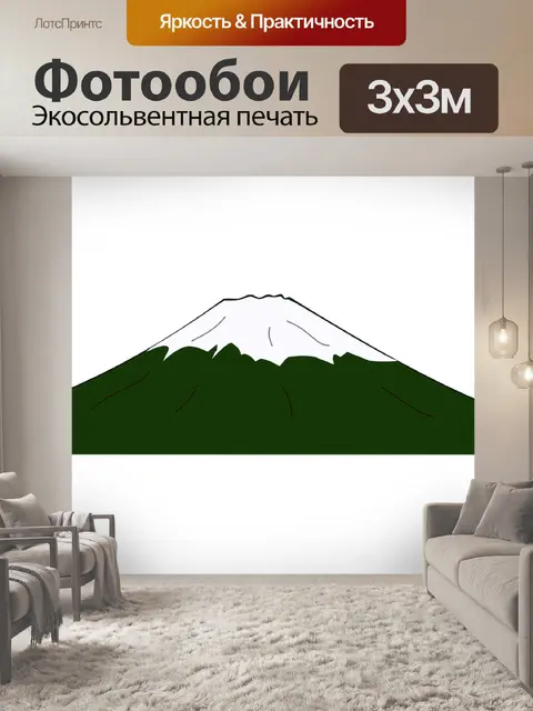 Фотообои Вулкан