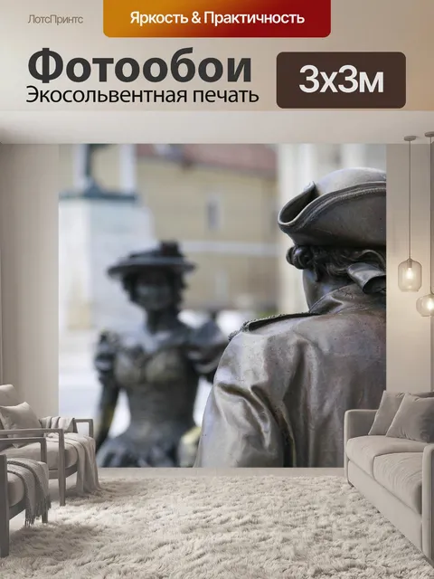 Фотообои Бронзовые статуи