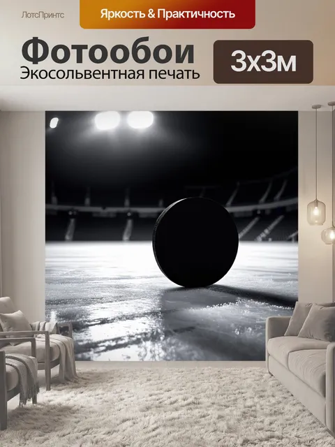 Фотообои хоккейный мяч, аккуратно расположен на линии вратаря, освещённый холодным, ярким светом ночного…