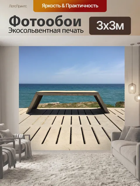 Фотообои Летом