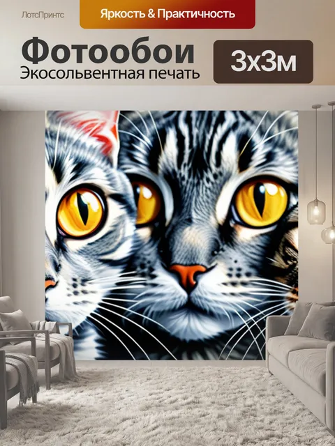 Фотообои с котами купить смешной
