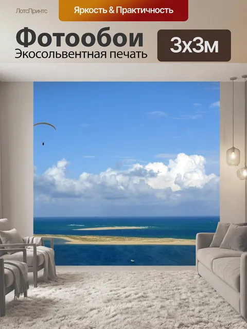Фотообои Атлантический океан