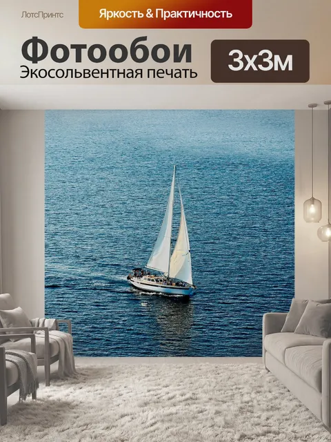 Фотообои Парусное судно