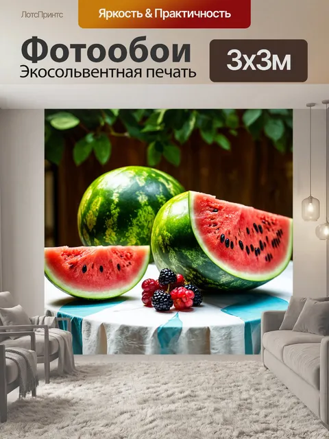 Фотообои летние фрукты на столе
