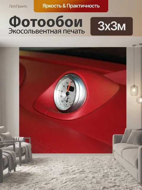 Фотообои Авто