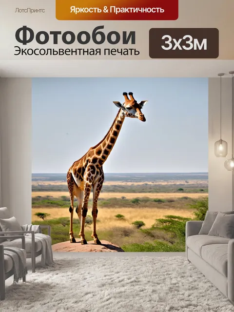 Фотообои жираф, наблюдающий за дикой природой с высокой скалы, его длинная шея позволяет ему видеть далекие просторы…