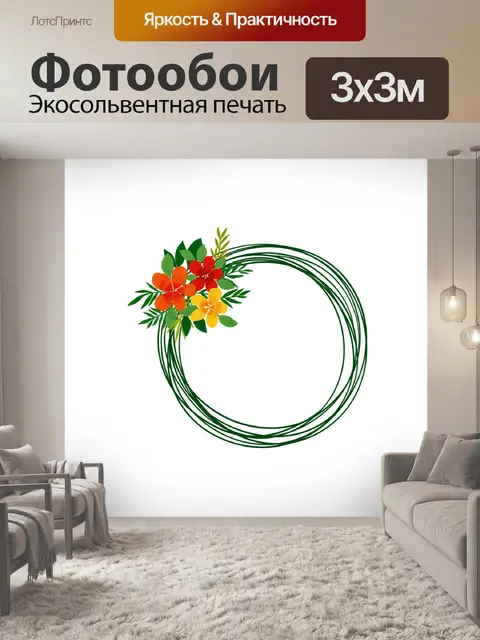 Фотообои Цветы