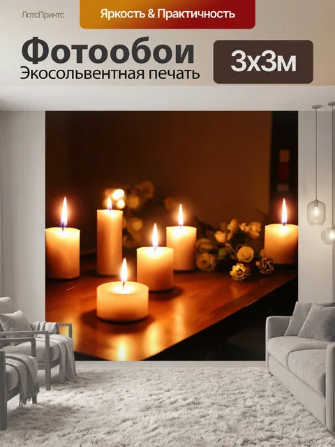 Фотообои с изображением мягкого света и свечей на столе