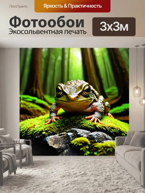 Фотообои жаба, покрытая ярким мхом, сидящая на камне в лесу, с большими жизнерадостными глазами, излучающими магию…