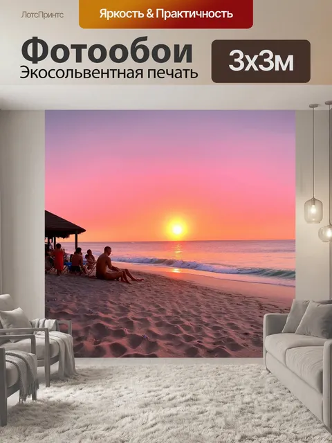 Фотообои закат на курортном пляже
