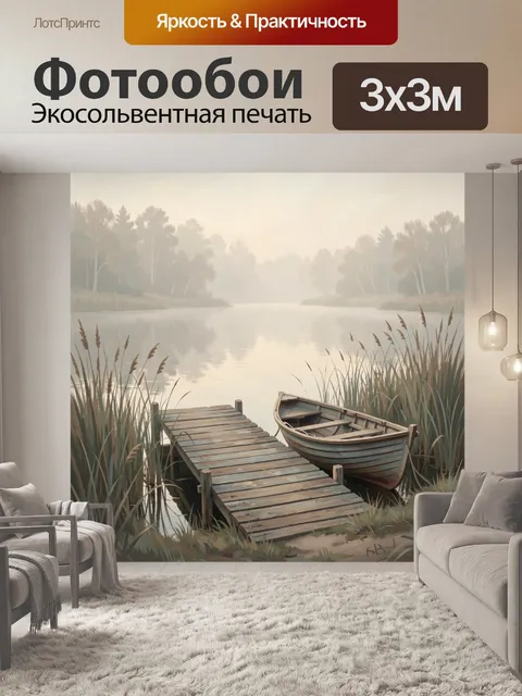 Фотообои Тихий причал у туманной воды