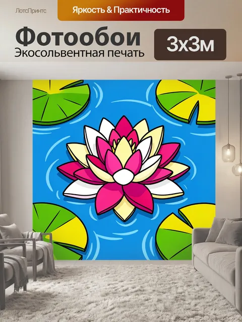 300 × 300 см · Экосольвентная печать