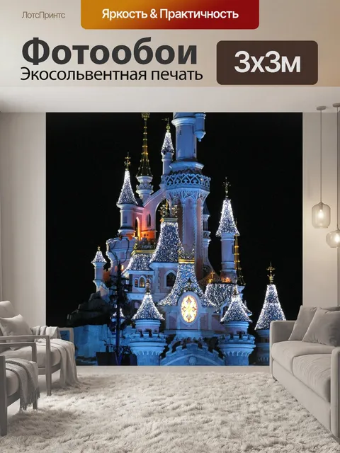 Фотообои Замок диснея