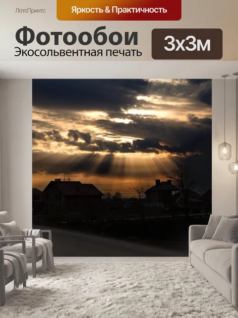 Фотообои Закат