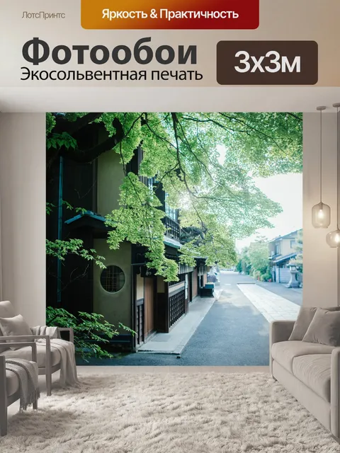 Фотообои Киото
