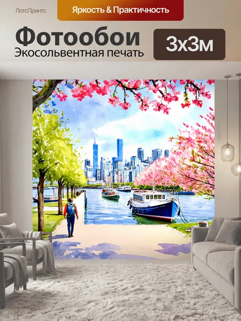 Фотообои город в стиле акварельный пейзаж, набережная с лодками и прогулочными дорожками, весенние цветы