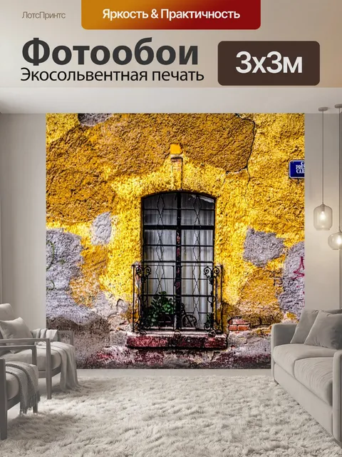 Фотообои Саман