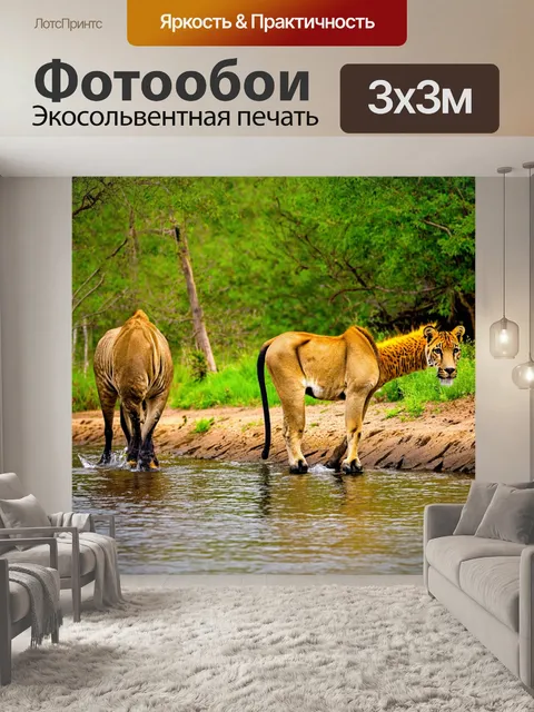 Фотообои дикие животные у берегов реки
