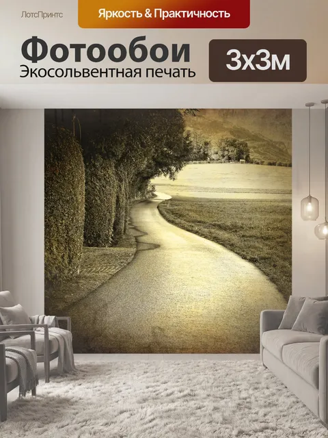 Фотообои Поле