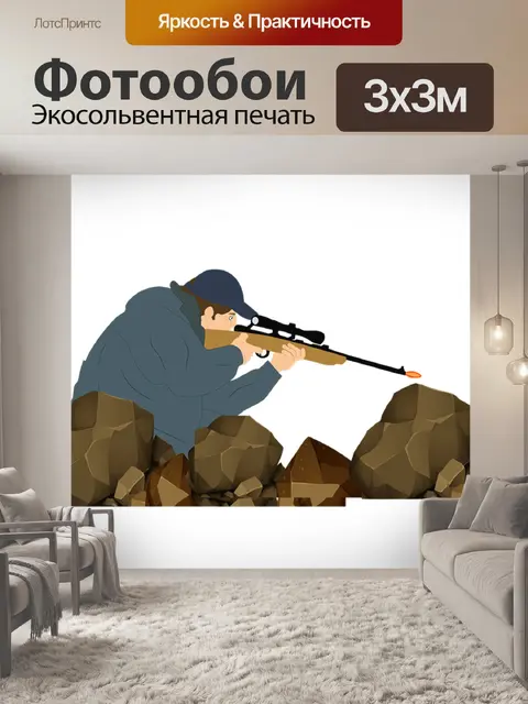 Фотообои Охотник