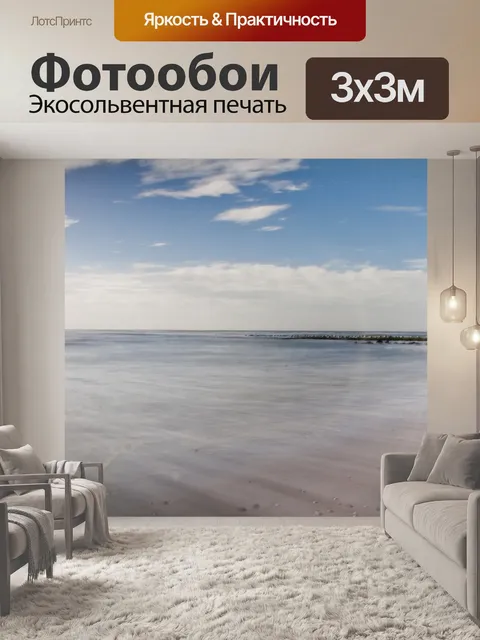 Фотообои Волны
