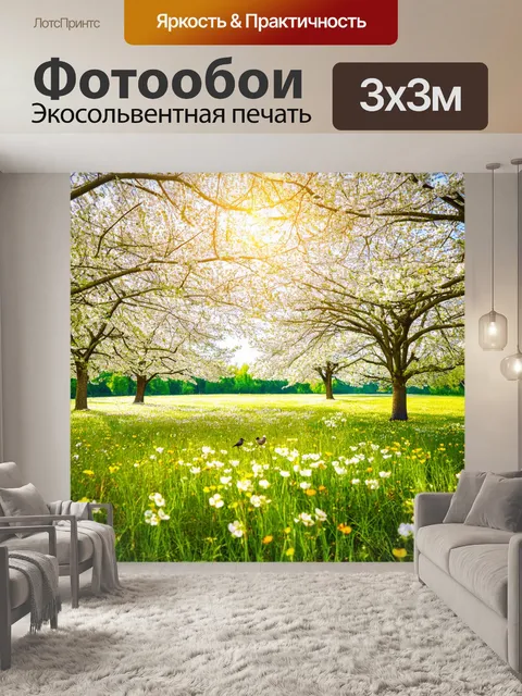 Фотообои весна покрывает землю цветущими лужайками