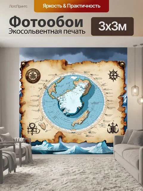 Фотообои восхитительная старая карта антарктиды