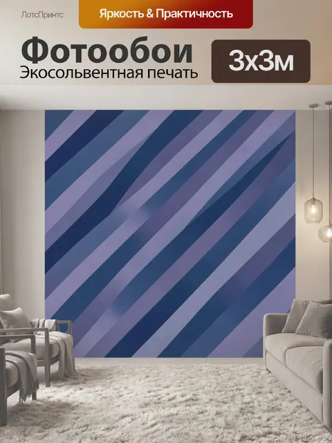 Фотообои Полосатый градиент синего и лилового