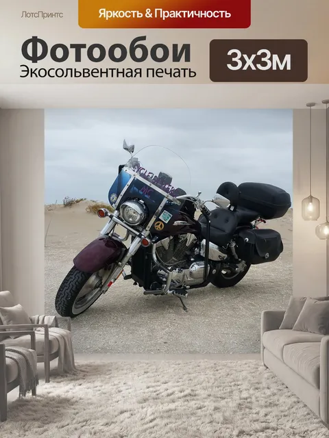 Фотообои Мотоцикл