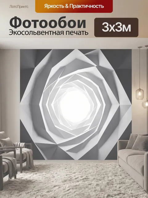Фотообои Абстрактный световой тоннель