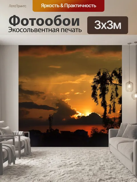 Фотообои Закат над городом 1