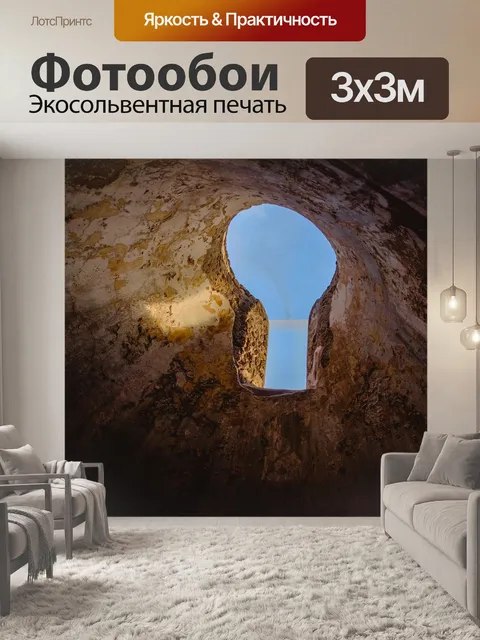 Фотообои Свет