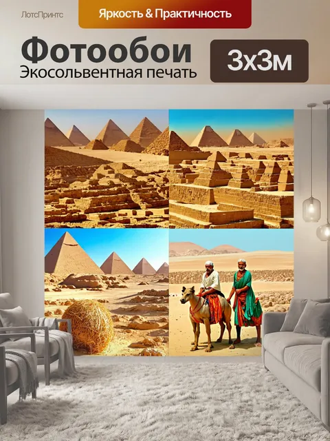 Фотообои египет в стиле ретро