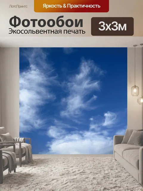 Фотообои Облака