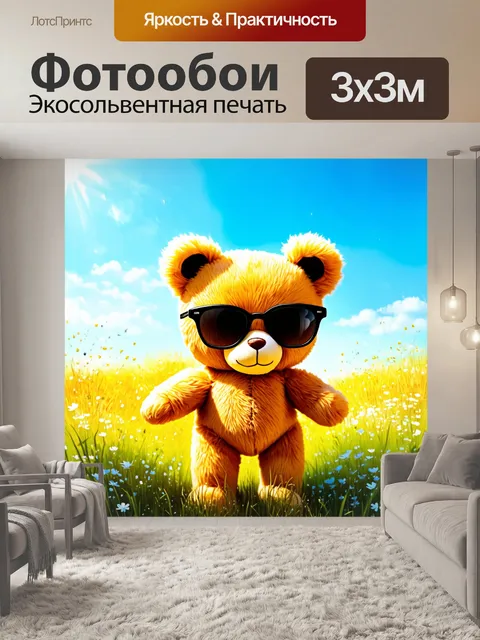 Фотообои плюшевый мишка в солнечных очках, стоящий на фоне цветущего луга под ярким небом