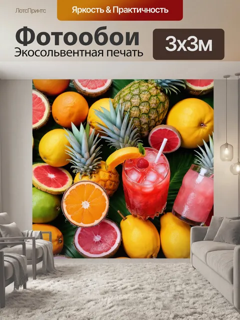 Фотообои с изображением прохладительных напитков и фруктов из тропиков