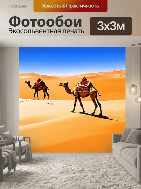 Фотообои египет в стиле акварельный пейзаж, где верблюды идут по песчаным дюнам под ярким голубым небом
