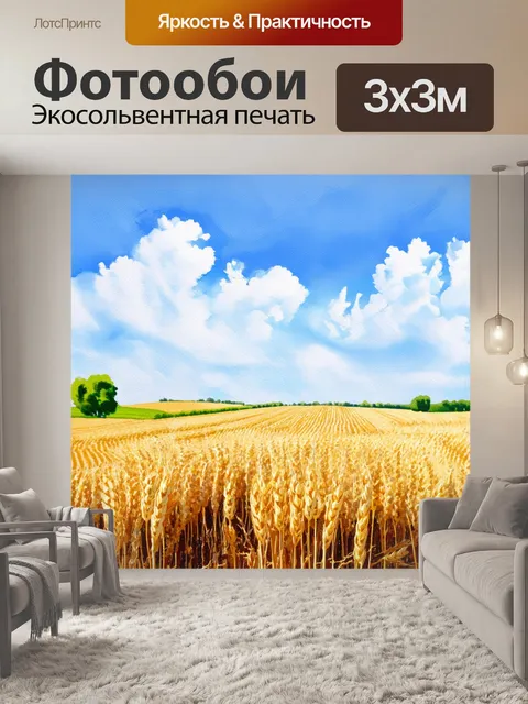Фотообои прованс отображают поля пшеницы, готовые к жатве, раскачивающиеся от лёгкого ветра