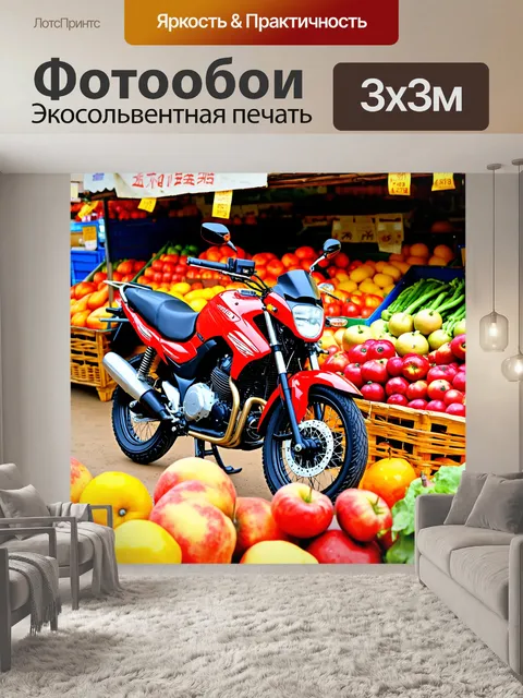 Фотообои мотоцикл на открытом рынке, мотоцикл окружённый фруктами и овощами