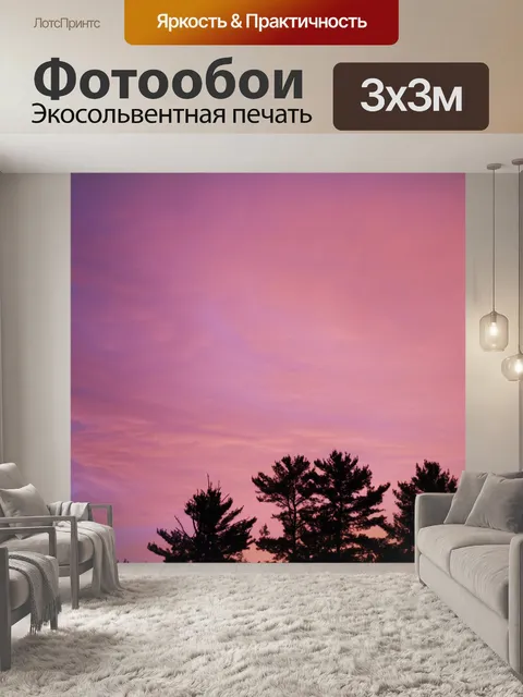 Фотообои Закат солнца