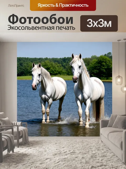 Фотообои белые лошади у спокойного озера